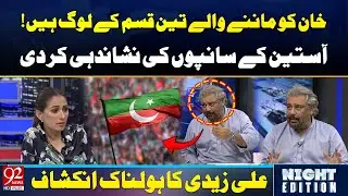 Who is a traitor according to Imran Khan? | Ali Zaidi Breaks Inside Story | 92NewsHD