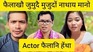 Fwila J Borgoary खौ जमुदै मुजुदों रागा जोंनानै / बि सावरायग्राया मा बुंखो 
