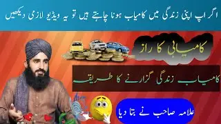 kamyabi ka razz/zindigi ma kamyab hona ka tarika/-emoitional bayan/part2