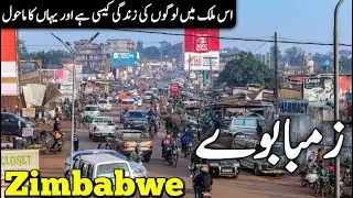 Travel to Zimbabwe | Amazing facts & History of Zimbabwe in Urdu/Hindi | Zimbabwean Travel