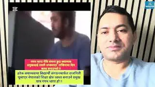 Gagan thapa को past😭😭 #abroadinformation #electioninnepal #nepalelection #duet #vlogs #nepalnews 