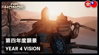 For Honor - Year 4 Vision Video