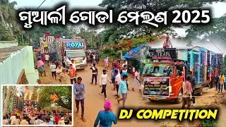 ଗୁଆଳୀ ଗୋଡl ମେଲଣ // DJ COMPETITION // ROYAL KING VS MAA KHETRAPALI // ଗୁଆଳୀ ଗୋଡl ମେଲଣ DJ ROAD SHOW 🔥🔥