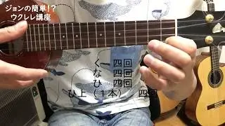 簡単！ウクレレ(ukulele easy)②「いとしのエリー編　その２」　コードは覚えず数字で弾き語り♪#17