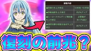 【#コンパス】リムルに超強化が入ってアツい！これは復刻間違いなしか！？【VOICEVOX実況】