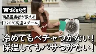 まとめ炊きしてもおいしい！「220℃高温スチーム」搭載 Wおどり炊き VSX0シリーズ【パナソニック公式】