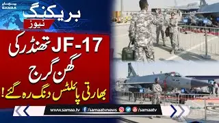 Indian Air Force Officers taking pictures with Pakistani JF-17 in Dubai | Breaking News | SAMAA TV