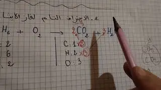 موازنة معادلة الاحتراق التام لغاز الايثان