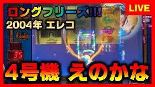 【4号機】シンドバッドアドベンチャーえのかな設定6