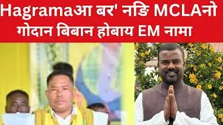 bk bodo news Today l Hagramaआ सानै MCLAफोरनो गोदान बिबान होबाय google search console