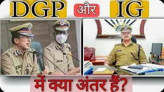 Police officer Ranks DGP,IG||DGP Vs IG कौन होता हैं सबसे ज्यादा Powerfull POLICE||POLICE KAISE BANE
