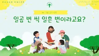 250622 PowerGo 주일예배
