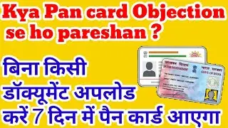 Pan card Correction online kaise kare | Pan card Objection solution | pan card name correction 2022