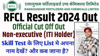 RFCL CBT Exam Result 2024 | RFCL Skill Test के लिए कब जाना है? Non Executive ITI Holder All Trade