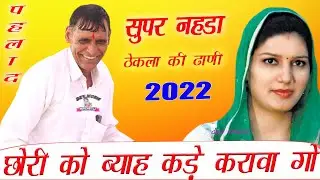 छोरी को ब्याह पहलाद मासी गजब नहडा 2022 | pahlad masi noida