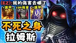 Nightblue3 中文版｜1400+ 護甲的拉姆斯！直接克制整個敵方陣容...