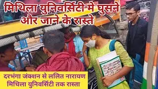 Lnmu kahan hai | Mithila university jane ka rasta | Mithila university jane ke niyam | Lnmu