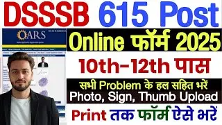 DSSSB Recruitment Online Form 2025 Kaise Bhare || How to Fill Up DSSSB Recruitment Form 2025
