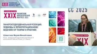 Панкреатодуоденальная резекция - подходы к периоперационному ведению от теории к практике