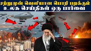 Top World News 20.01.2026 l # SRILANKA #srilankanews #Justin l today's headlines#news