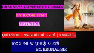 F.Y B.COM SEM 2 | STATISTICS | Q -2 | 9 ગુણમાં આ જ આવશે. | BY KRUNAL SIR 