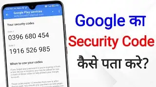 Google Security Verification Code | how to get google security code | gmail account security code