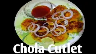10 मिनट में बनाए छोले के कटलेट आसानी से।।Chole Cutlet Recipe।। Chole Ki Recipe by sandhyaeasyhacks 