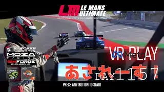 DAY1157朝からLeMansUltimate DailyRace VR Play