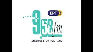 ΕΤ3 (Greece) Σήμα 9.58 FM 1999