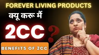 Forever कंपनी में 2CC करने के फ़ायदे | Benefits of 2CC | Benefits of 2CC in FLP | Sneha FLP||