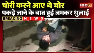 Jabalpur News: People caught two thieves who came to steal. After beating them, they handed them ...