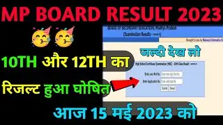 mp board 10th class result 2023 kaise dekhe, how to check mp board 10th class result 2023, mpbse