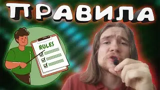 SOMETHING about the RULES / Should they be followed? (yes)
