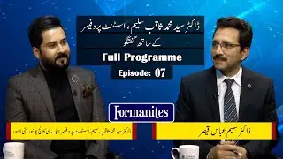 Formanites | Program | Episode: 07 | Guest: Dr. Syed Muhammad Saqib Saleem | Host: Dr. Saleem Abbas