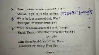 1st unit test-2019, H.S.2nd year,  political science question paper 👍👍