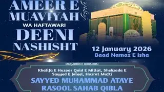 JASHN E AMEER E MUAVIYA رضی اللہ تعالیٰ عنہ HAFTAWARI DEENI NASHISHT (EVERY MONDAY)