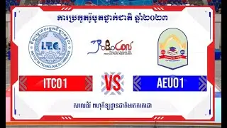 ការប្រកួតវគ្គជម្រុះក្នុងពូលC រវាងក្រុម ITC01 vs AEU01 ក្នុងកម្មវិធីរ៉ូបូខុន ឆ្នាំ២០២៣