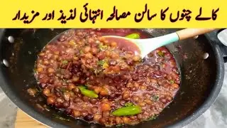 Mazedar Kalay Channo Ka Salan Recipe by Perfect Recipes With Fizzah ❤️