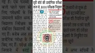 Big Update 🔥 Board Exam 2024 Letest News | up Board Exam 2024 |up board class 10th /12th new update