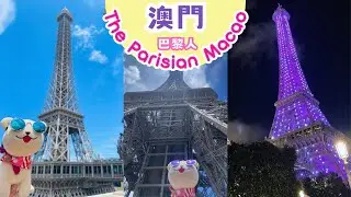 澳門巴黎人酒店｜澳門2日1夜｜酒店泳池｜反斗奇兵30週年