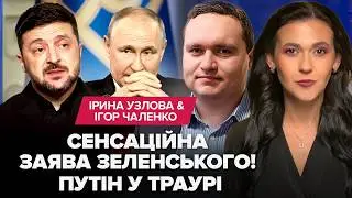 ⚡️ШОК-ЗАЯВЛЕНИЕ! ЗЕЛЕНСКИЙ О 