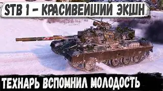 STB 1 ● Красивейший ЭКШН! И жёсткая концовка
