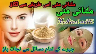 benefits of multani matti | face pack | face mask for glowing skin | neat skin | multani matti |