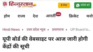 UP BOARD EXAM CENTRAL LIST 2024  //  UP BORD EXAM