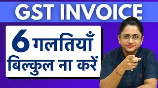 GST Invoice Banate Waqt In Mistakes Ko Avoid Kare - Common Mistakes to Avoid While Making GST Bill