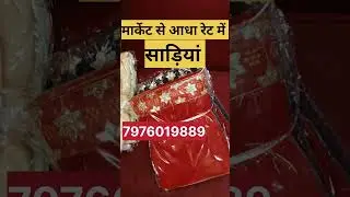 saree#fancysaree#bridalsaree#dulhansaree#surat#wholesale#onlineshopping#biralsaree#silksaree#