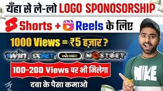 Instagram Logo Sponsorship Kaise Kare 2025 | Instagram Logo Promotion Kaise Milega | Logo Sponsor