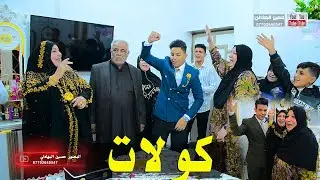 كولات تخبل عرس حمودي الزيداوي شاهد ام العرس شتكول هههه