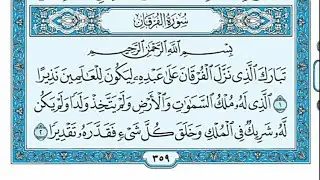 سورة الفرقان مكتوبة -  علي جابر