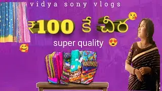 రాజమండ్రిలో తాడితోట లో starting₹100 కే చీర, 🥻|wholesale selling shops 😍🥰&hearts;️❣️